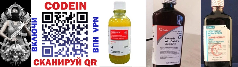 Кодеин Purple Drank  кракен tor  Боровск  купить наркотик 